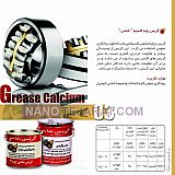 گریس پایه کلسیم شاسی گریس پایه کلسیم شاسی